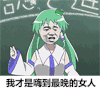 金馆长 嗨到最晚 女人 我才是