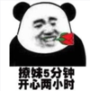 暴漫 文字表情包 撩妹5分钟开心两小时 搞笑 逗 沙雕