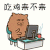 吃鸡来不来 吃鸡 电脑 游戏 国庆 国庆节 假期