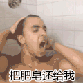 洗澡 浴室 搞怪 神操做