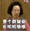 动态图 文字表情包 搞笑 逗 罗文姬