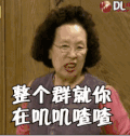 动态图 文字表情包 搞笑 逗 罗文姬