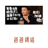 红包 抢红包 马云 高兴 开心呢