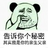 胡子 手掌 萌萌的 告诉你个秘密 其实我是你亲生父亲