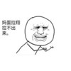 麻蛋拉翔拉不出来 难受 发力 痛哭流涕