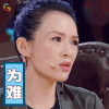 演员的诞生 章子怡 为难 拒绝 soogif soogif出品