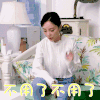 读心 李小璐 姚遥 不用了不用了 拒绝