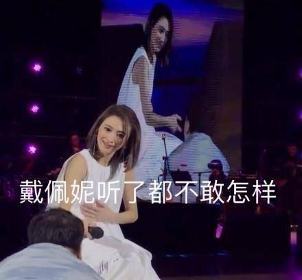 戴佩妮 怎样 戴佩妮 怎样
