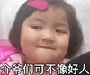 萌娃 罗熙 介爷们可不像好人 呆萌 可爱 搞怪