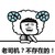 金管长 八字眉 牙齿 老司机 不存在的