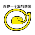 动漫 搞笑 小黄人 旋转的赞