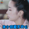 独孤天下 独孤伽罗 胡冰卿 本小可爱不开心 伤心 soogif soogif出品