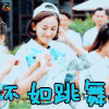 偶像来了 古力娜扎 不如跳舞 搞怪 soogif soogif出品
