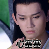 心塞塞 马可 花千骨 杀阡陌