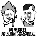 金馆长 香烟 高兴 所以我们是好朋友
