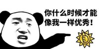 蒂花之秀 你什么时候才能像我一样优秀