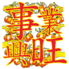 事业兴旺 闪亮的祝福 祝福表情 文字祝福 soogif独家