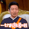 放学别走 撒贝宁 一切随缘吧 佛系 soogif soogif出品