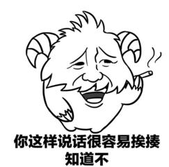 挨揍gif搞笑gif吸烟gif斗图gif