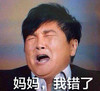 妈妈我错了 搞笑 孙楠 滑稽