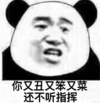 暴漫 文字表情包 你又丑又笨又菜 还不听指挥 搞笑 逗 沙雕