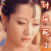 凰图腾 白冰 缪风燕 讨厌死了 卖萌 soogif soogif出品