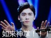 如来神掌  李易峰  功夫  斗图  帅气  挥手