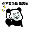 熊猫人 打电话 暴漫 伤心 害怕
