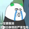 暴漫 流泪 哭 一定要我哭 伤心