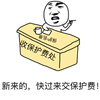 新来的过来交保护费 斗图 搞笑 猥琐