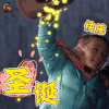 圣诞节 爸爸去哪儿第五季 圣诞节快乐 jasper soogif soogif出品