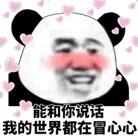 说话 世界 熊猫头 暴漫