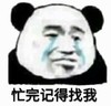 暴漫表情 文字表情包 忙完记得找我 搞怪 沙雕 魔性