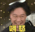 嘚瑟 陈奕迅