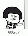 暴漫 文字表情包 朕笑死了 搞笑 沙雕 魔性