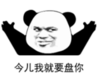 暴漫 文字表情包 今儿我就要盘你 搞笑 逗 沙雕