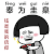 暴漫 蘑菇头 生僻字 奉为圭臬 钱 信仰 抖音