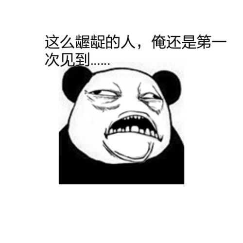 这么龌龊的人gif俺还是第一次见到gif欢乐gif恶搞gif