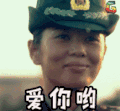 soogif soogif出品 战狼 战狼2 爱你哟 撩 卖萌