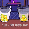 酸柠檬 我酸了 柠檬