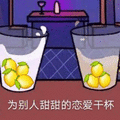 酸柠檬 我酸了 柠檬