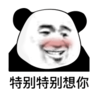 暴漫 文字表情包 特别特别想你 搞怪 沙雕 逗