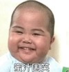 萌娃 tatan 迷之微笑 可爱 搞笑 呆萌
