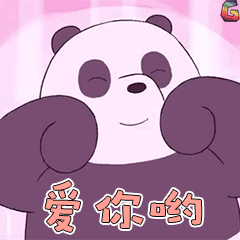 三只熊 熊猫 爱你哟 soogif