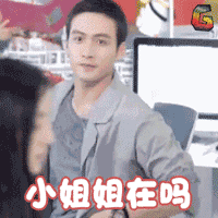 张彬彬 soogif soogif出品 小姐姐在吗