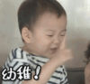宋民国 萌娃 幼稚 可爱 搞笑 逗