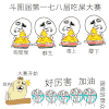 吃翔 斗图 狗管理 群主 楼上 楼下