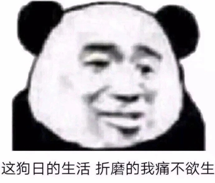 暴漫 熊猫头 折磨的我痛不欲生 难受 搞怪 逗