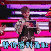 明日之子2 李宇春 替你感到羞愧 搞怪 明日之子 soogif soogif出品