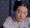 你可拉倒吧 楚乔传